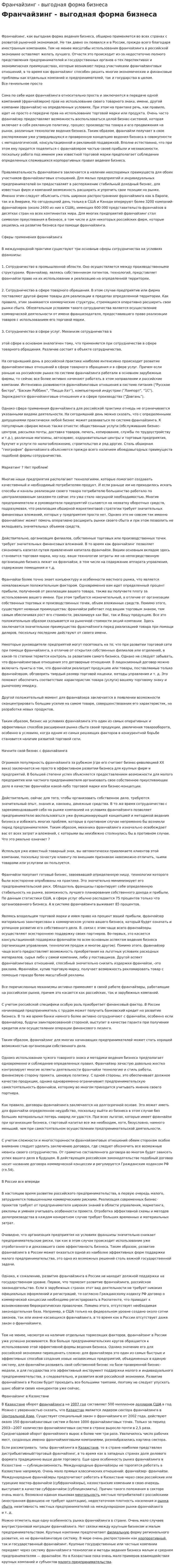 Франчайзинг - выгодная форма бизнеса