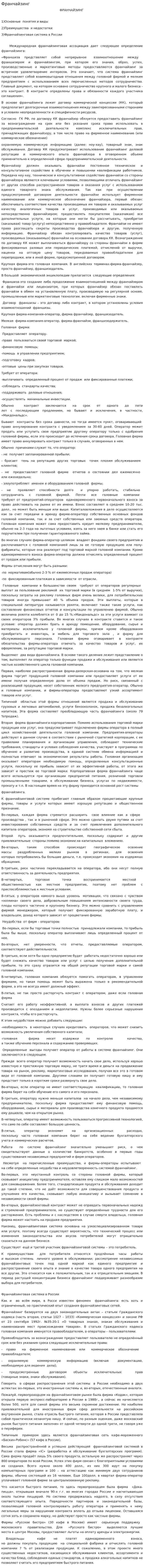 Франчайзинг