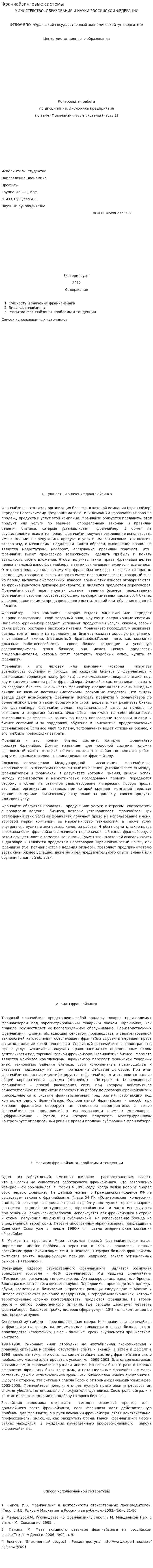 Франчайзинговые системы. 5