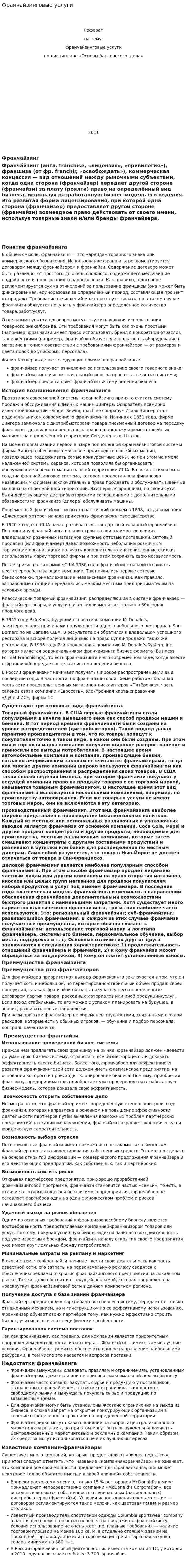 Франчайзинговые услуги