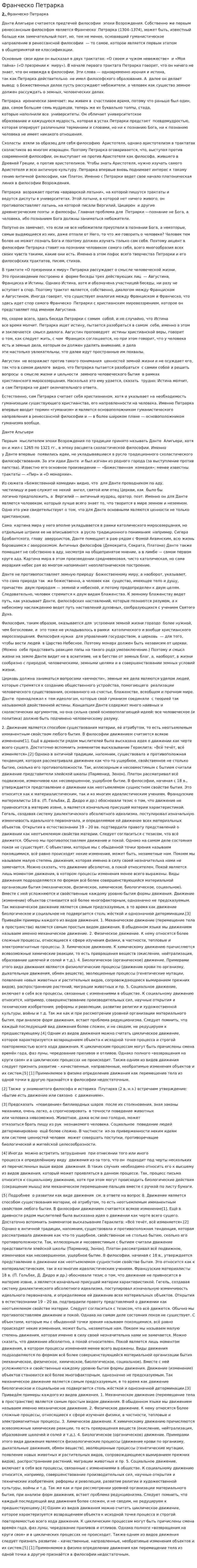 Франческо Петрарка. 2