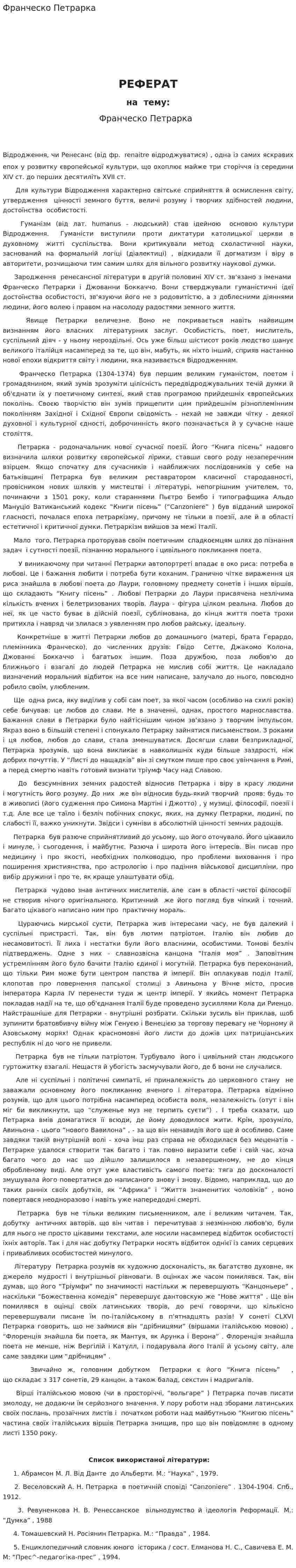Франческо Петрарка