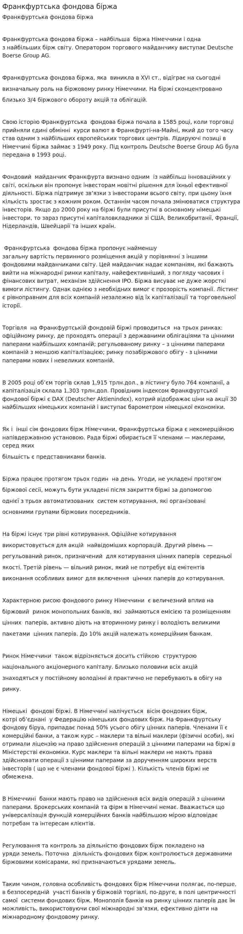 Франкфуртська фондова біржа