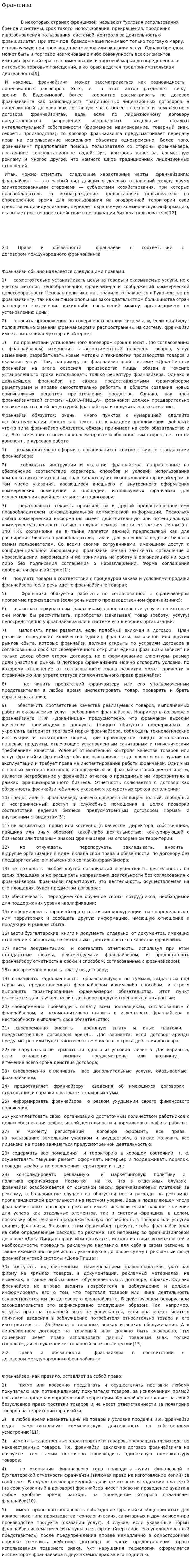 Франшиза