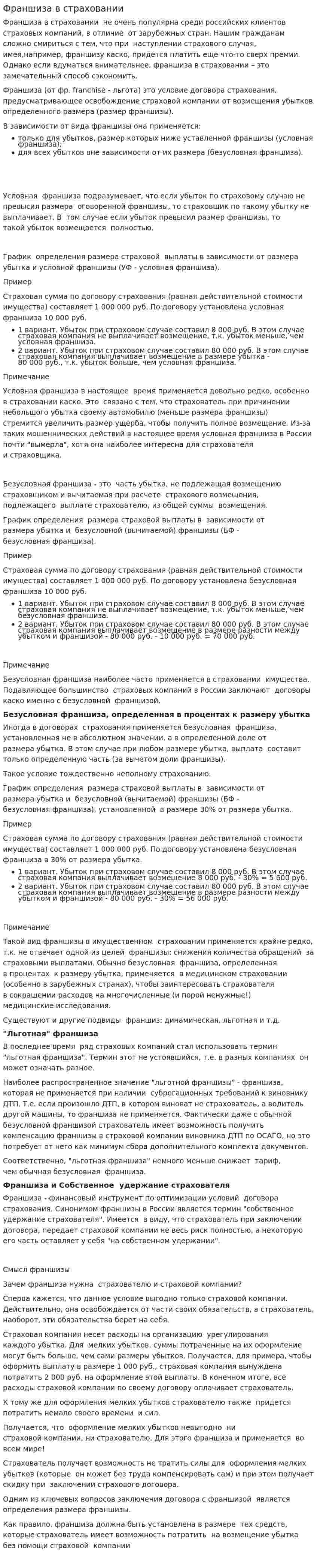 Франшиза в страховании