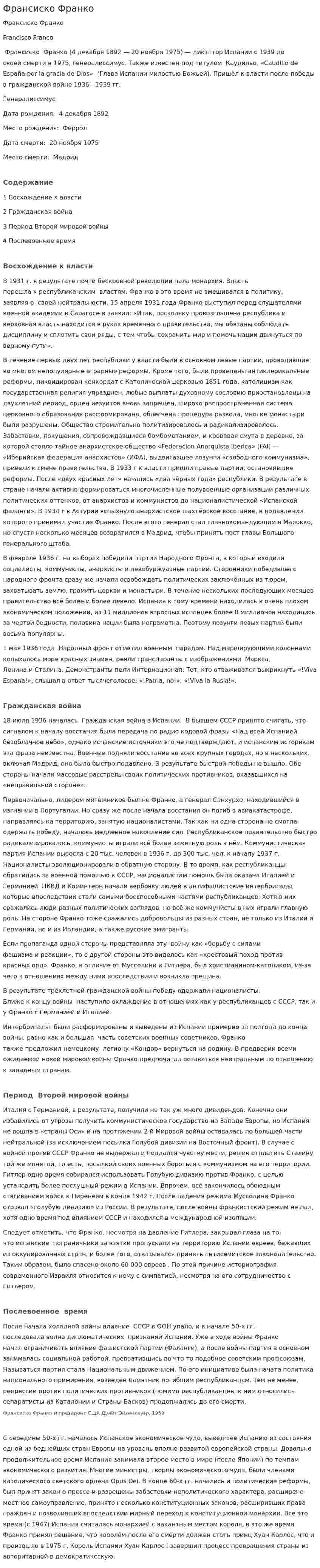 Франсиско Франко