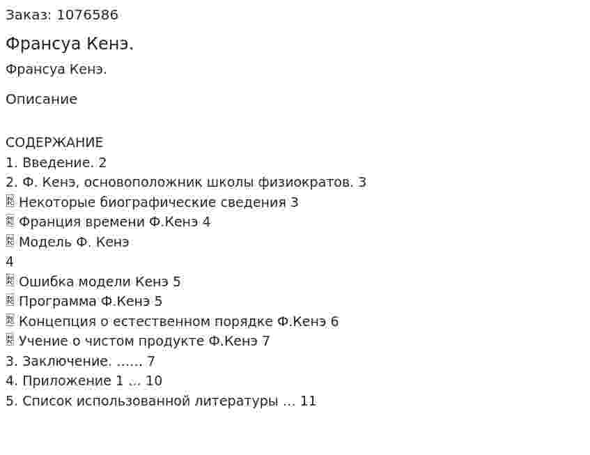 Франсуа Кенэ. (реферат) 