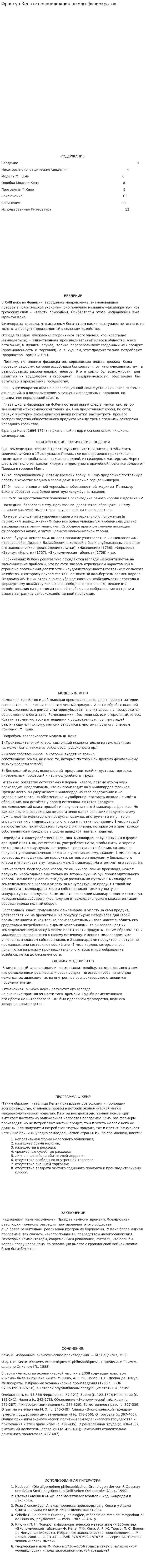 Франсуа Кенэ основоположник школы физиократов