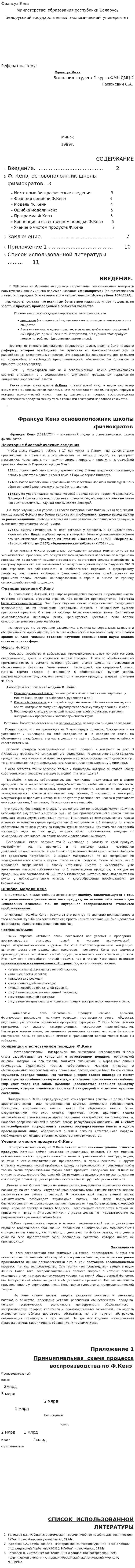 Франсуа Кенэ. 3