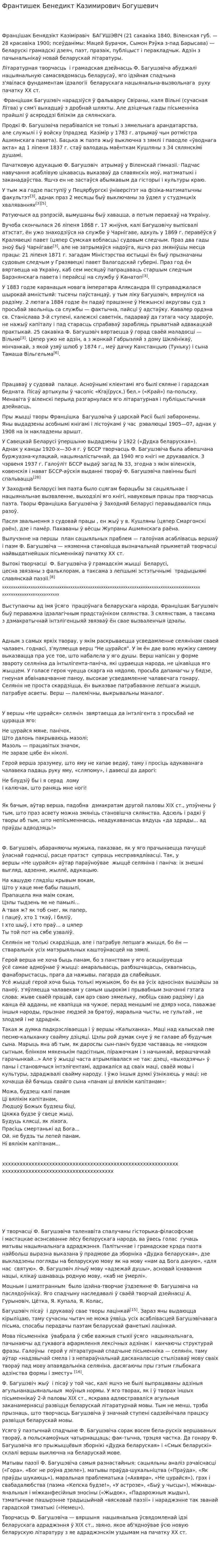Франтишек Бенедикт Казимирович Богушевич