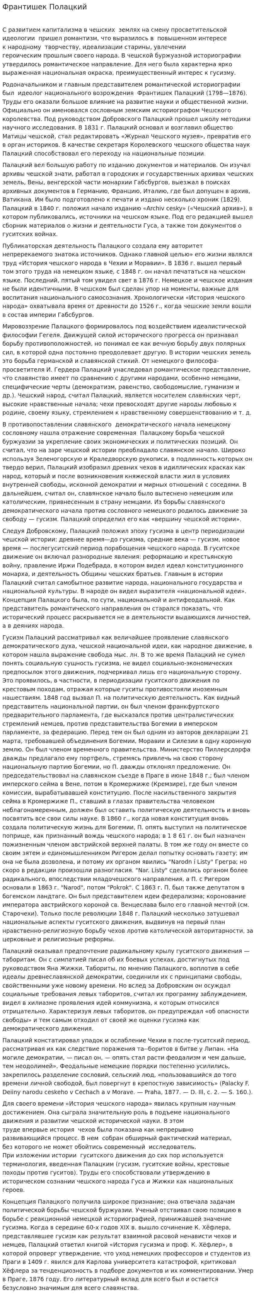 Франтишек Полацкий