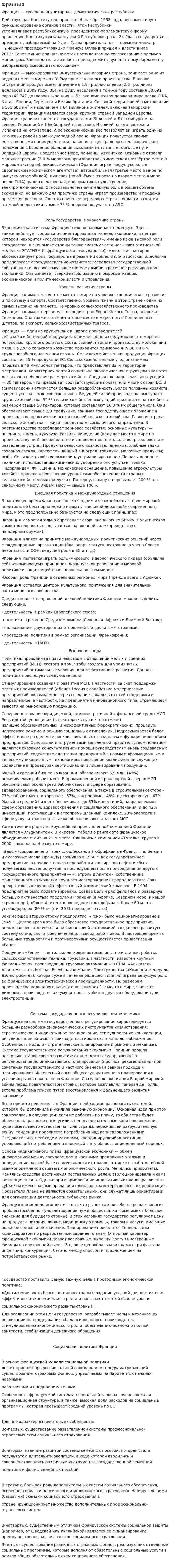 Франция. 11