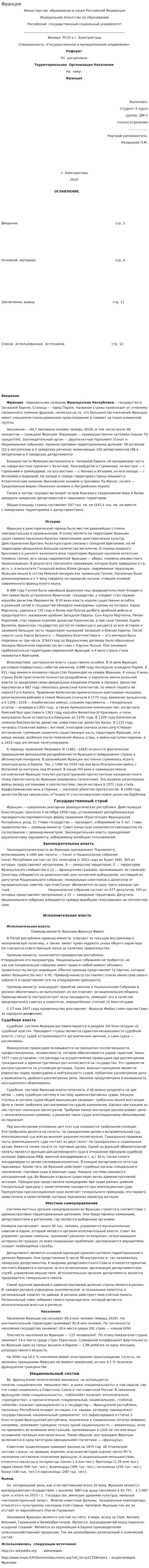 Франция. 19