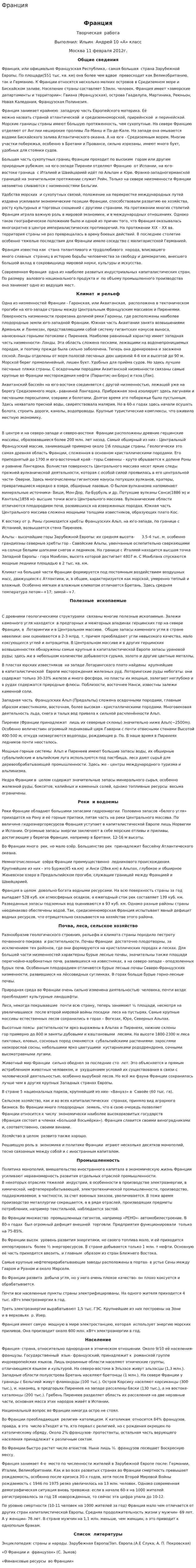 Франция. 15