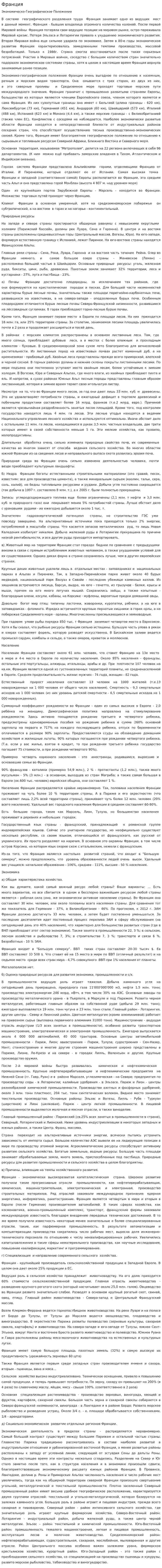 Франция. 2