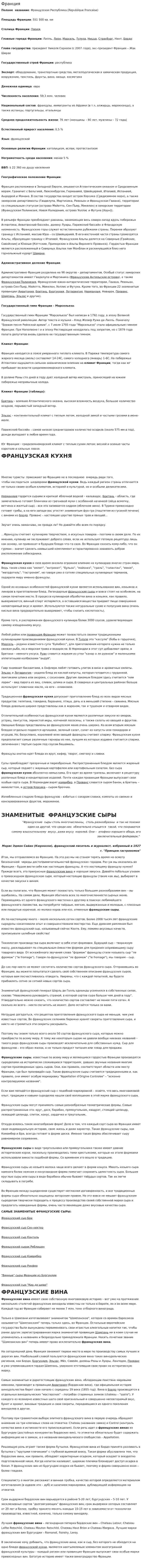 Франция. 9