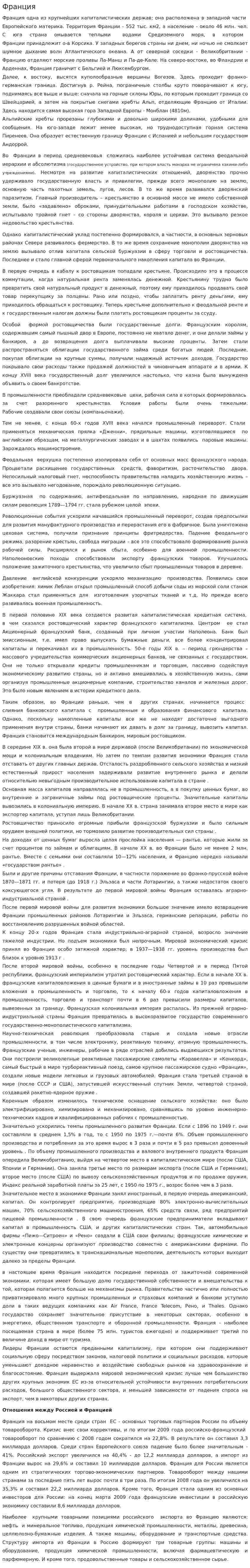 Франция. 3