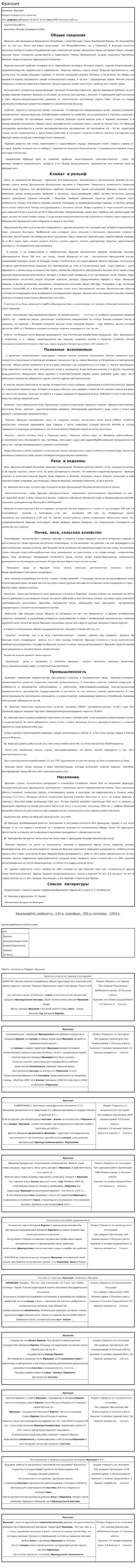 Франция. 10