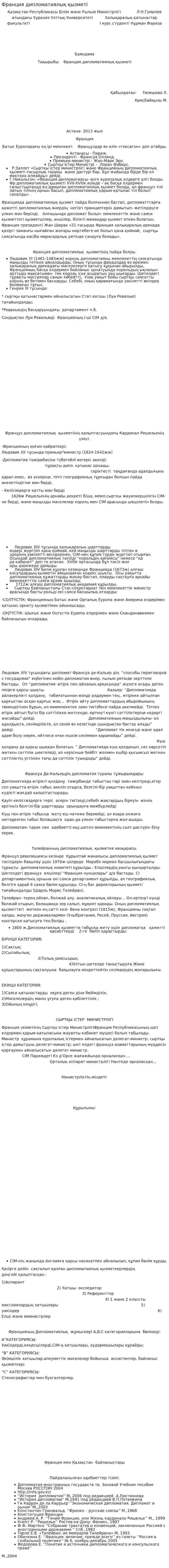 Франция дипломатиялық қызметі