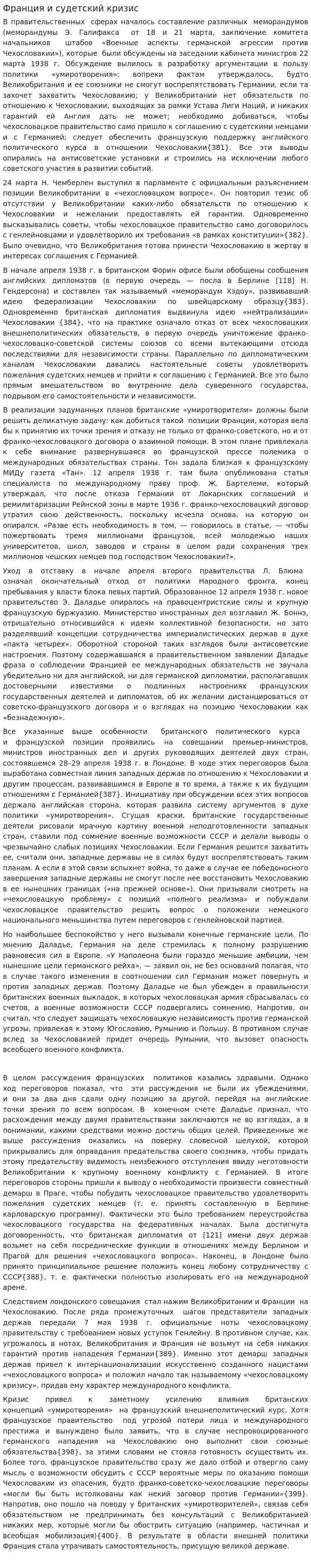 Франция и судетский кризис