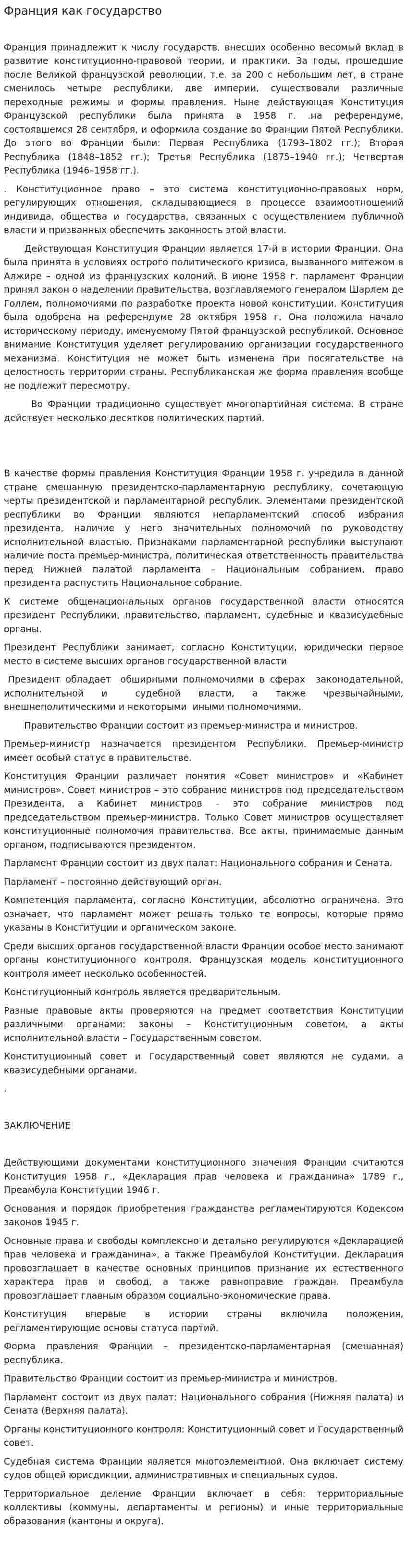 Франция как государство