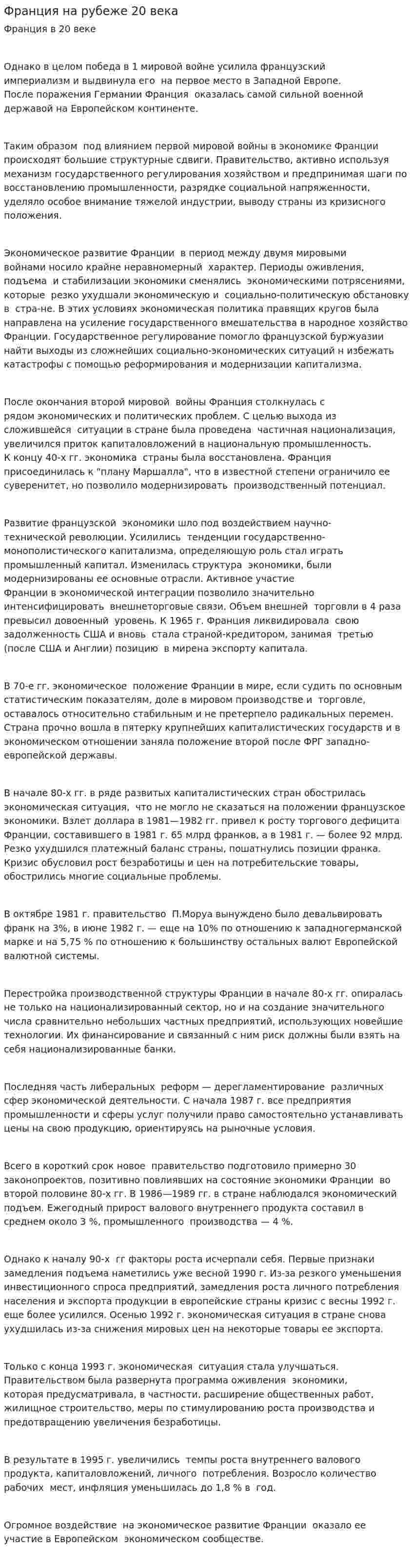 Франция на рубеже 20 века