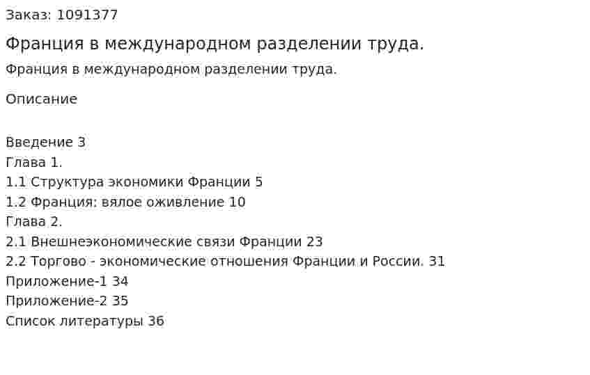 Франция в международном разделении труда. (курсовая работа) 