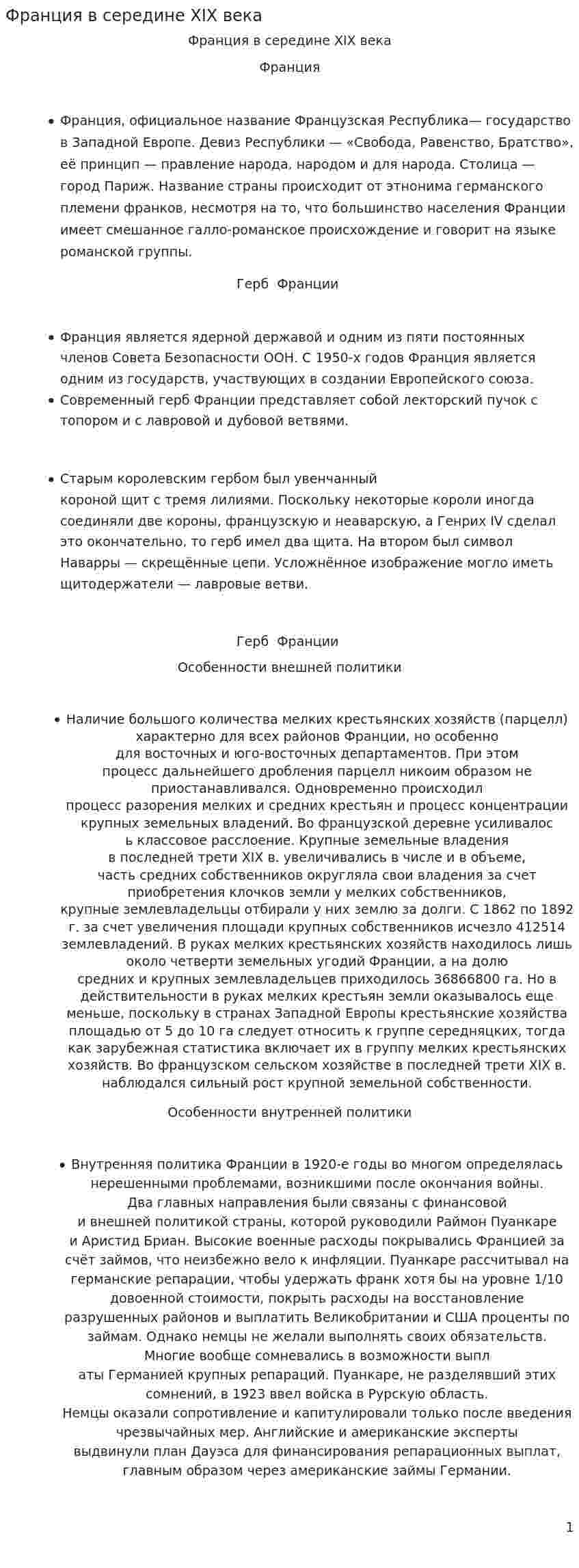 Франция в середине XIX века