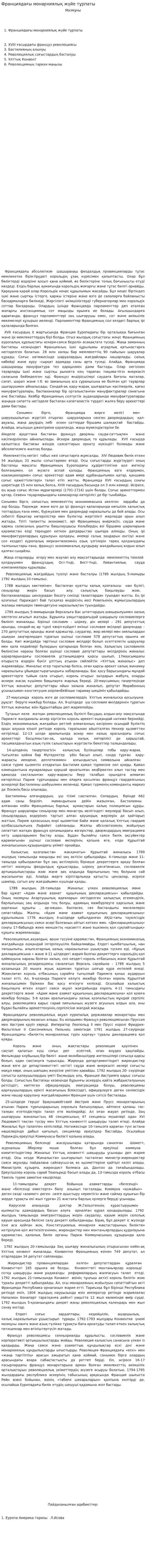 Франциядағы монархиялық жүйе тұрпаты