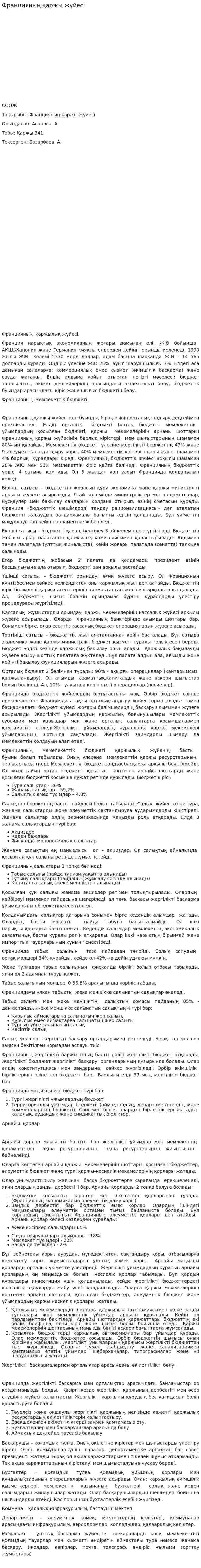 Францияның қаржы жүйесі. 2