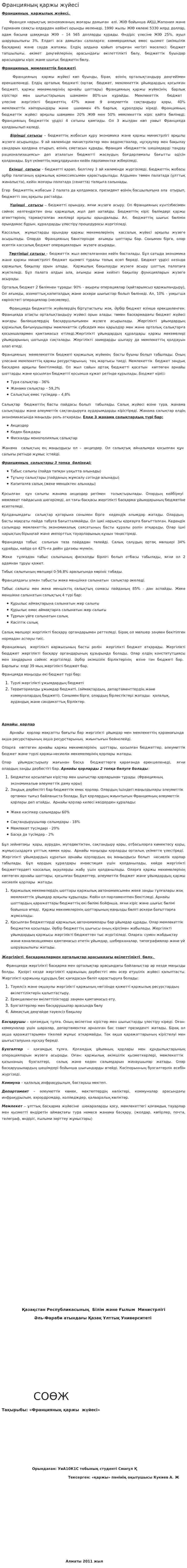 Францияның қаржы жүйесі
