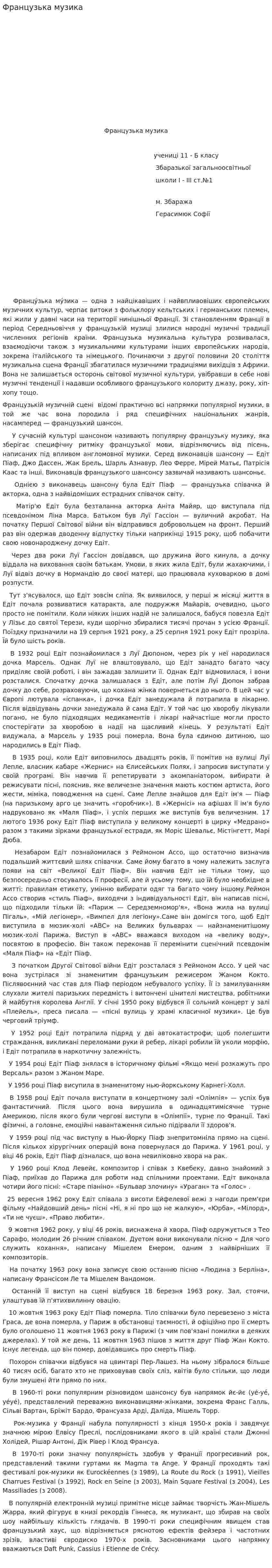 Французька музика