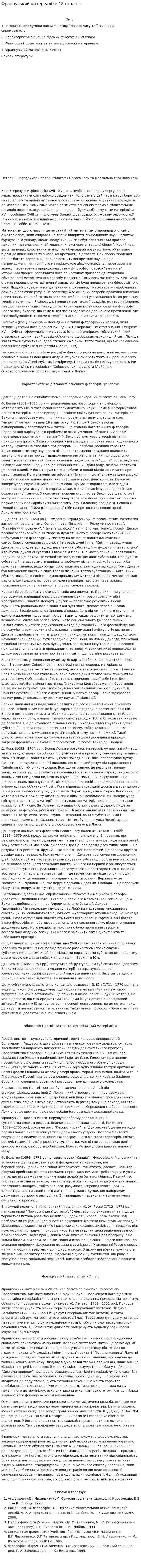 Французький матереалізм 18 століття