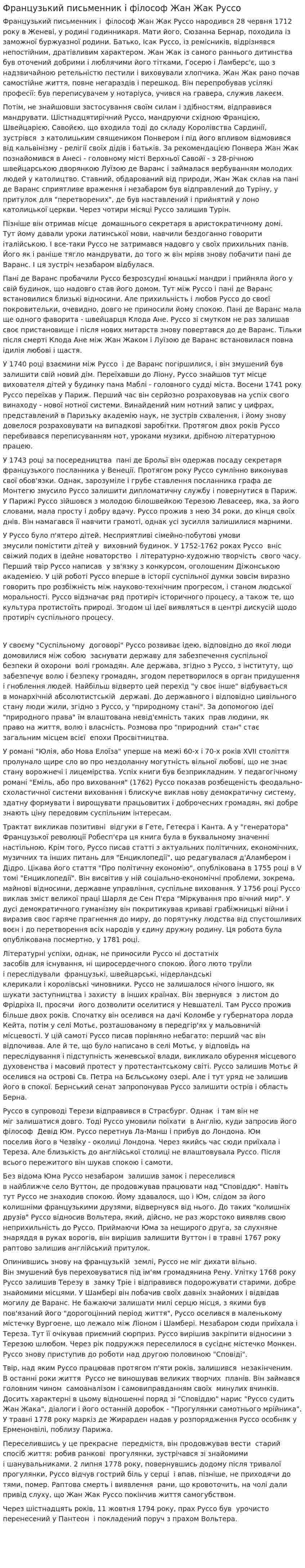 Французький письменник і філософ Жан Жак Руссо