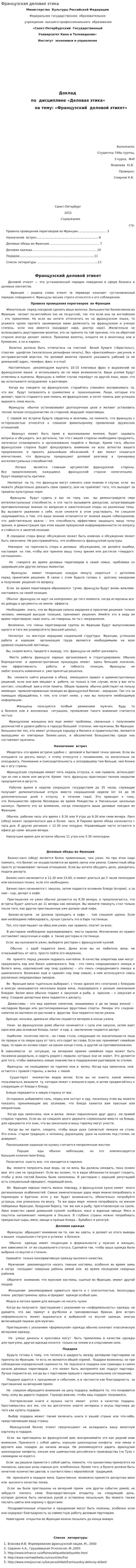 Французская деловая этика