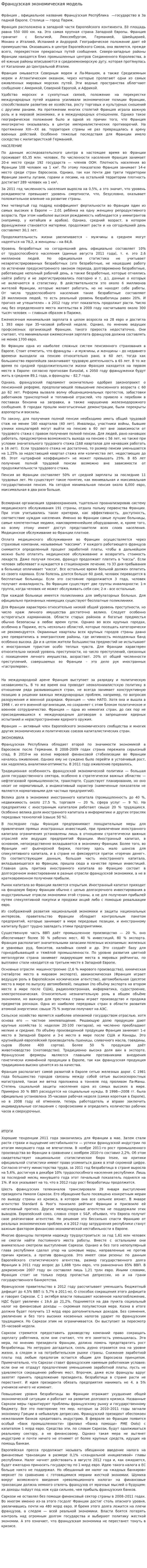 Французская экономическая модель