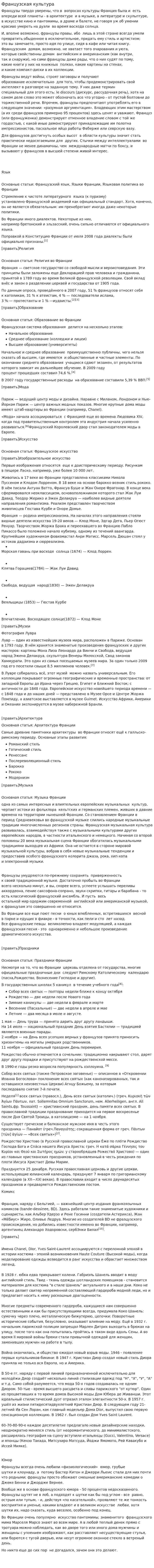 Французская культура