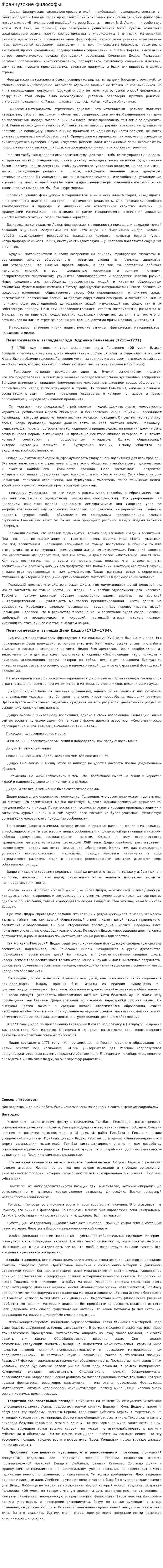 Французские философы