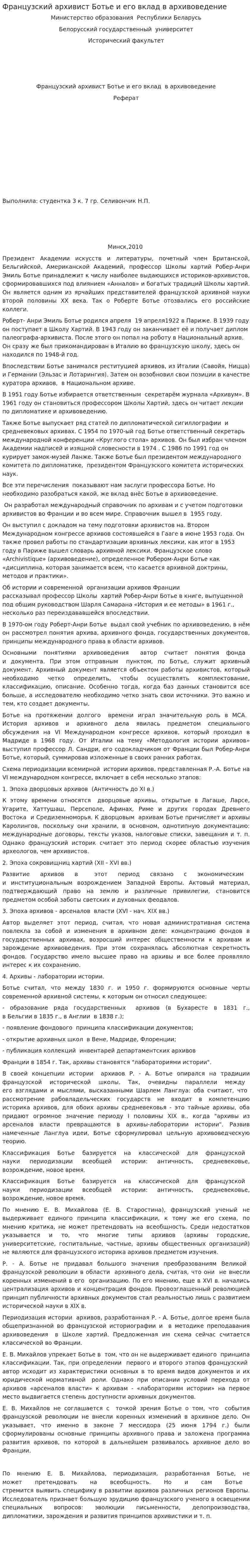 Французский архивист Ботье и его вклад в архивоведение