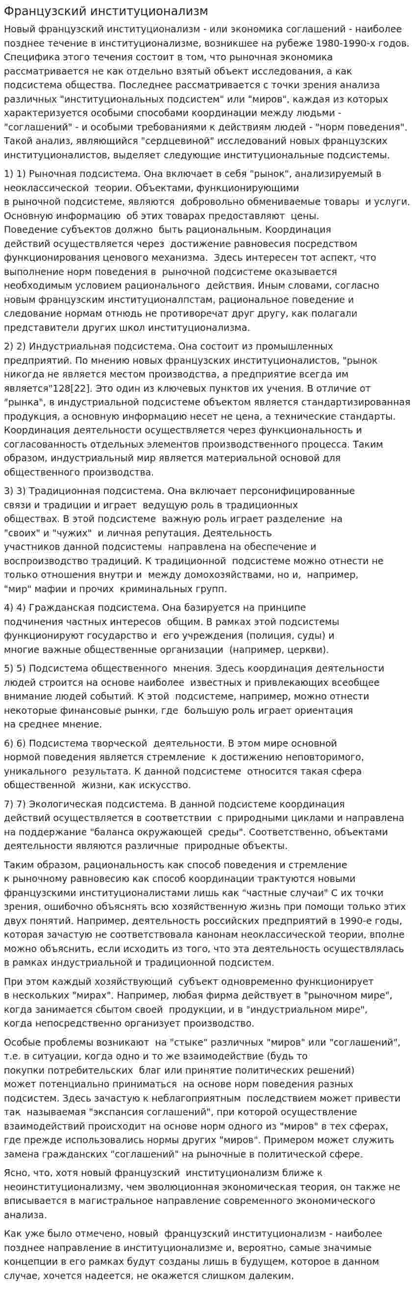 Французский институционализм