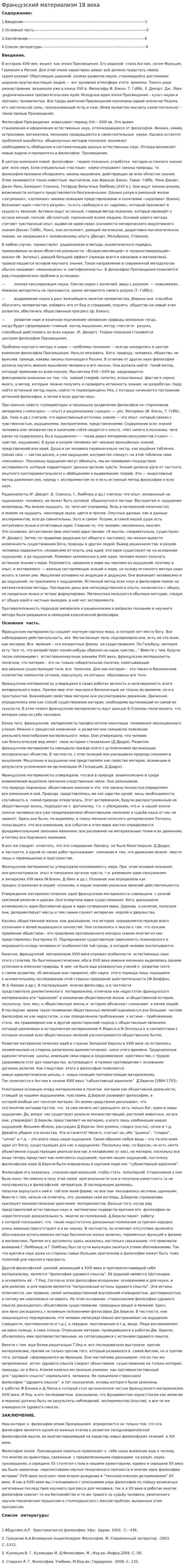 Французский материализм 18 века