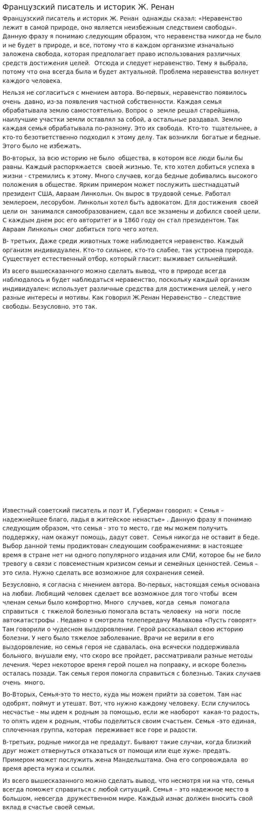 Французский писатель и историк Ж. Ренан