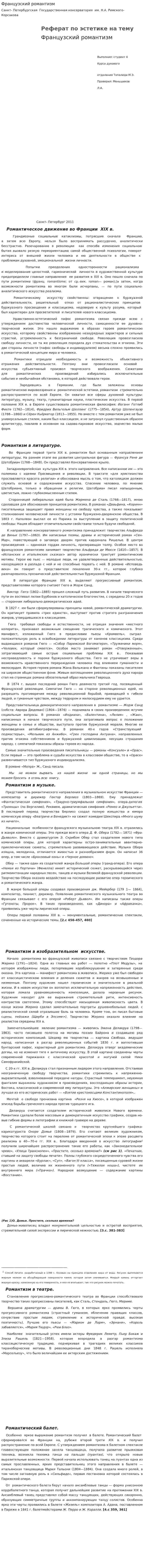 Французский романтизм
