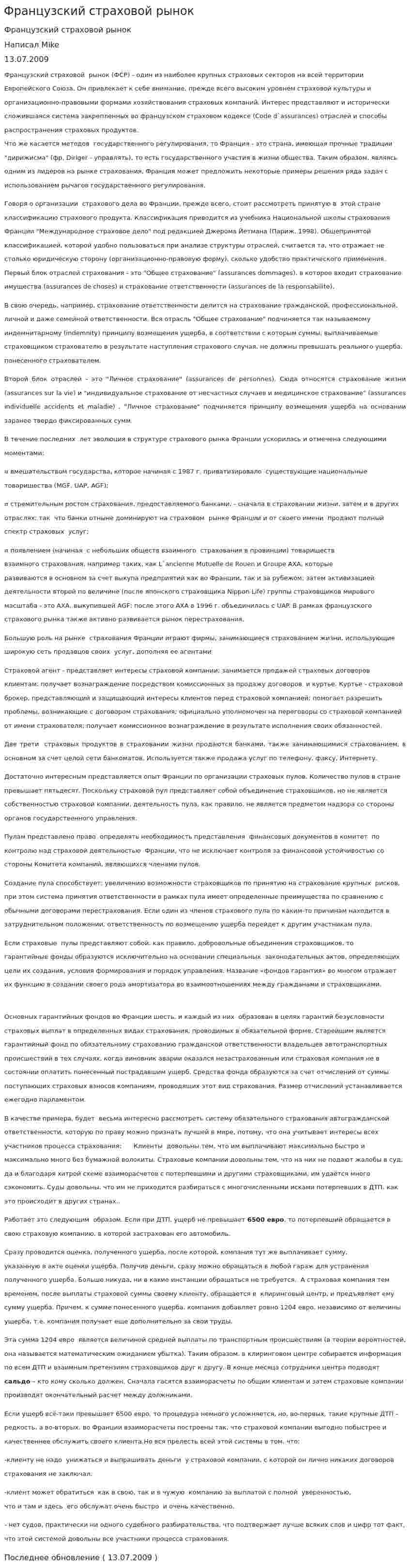 Французский страховой рынок