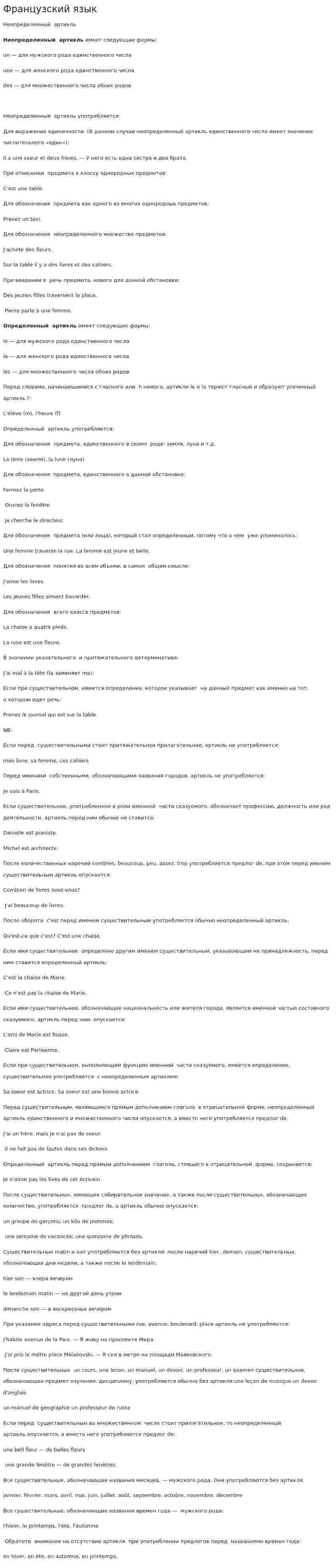 Французский язык