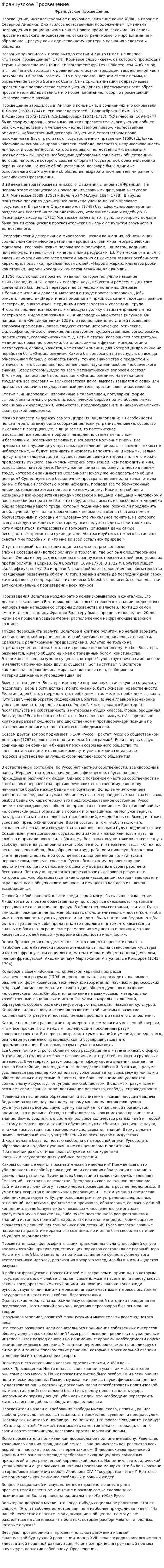 Французское Просвещение