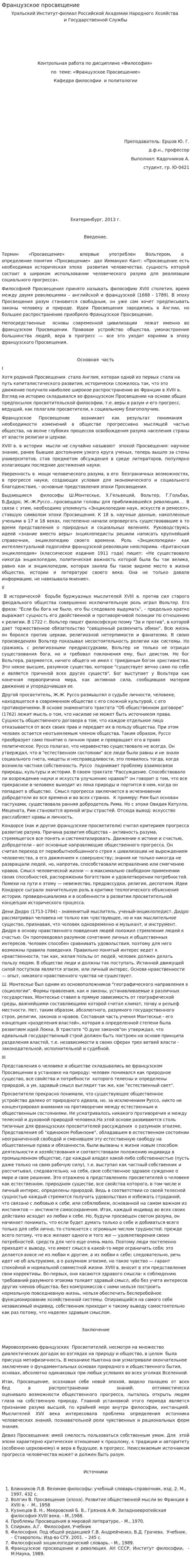 Французское просвещение