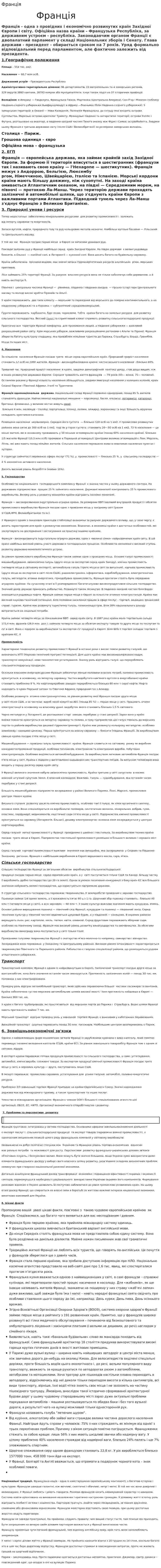 Франція. 2