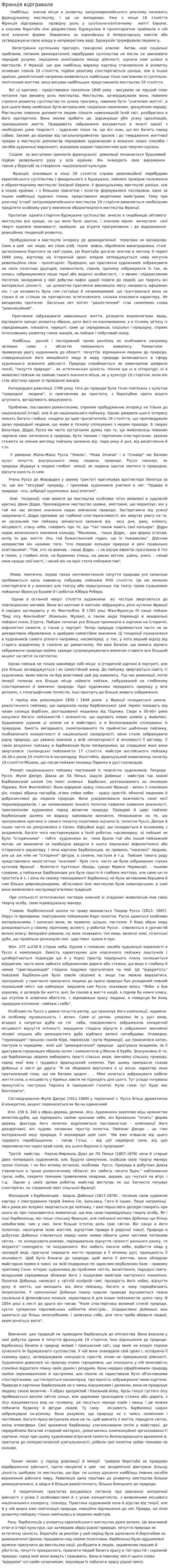 Франція відігравала