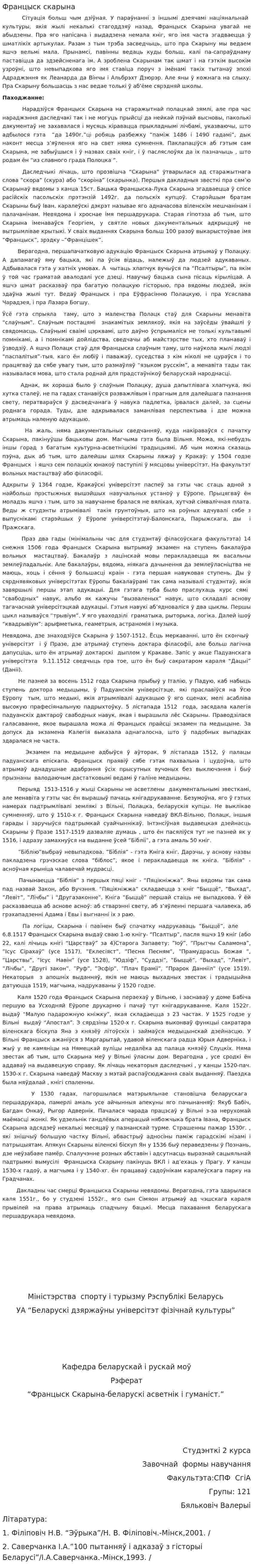 Францыск скарына